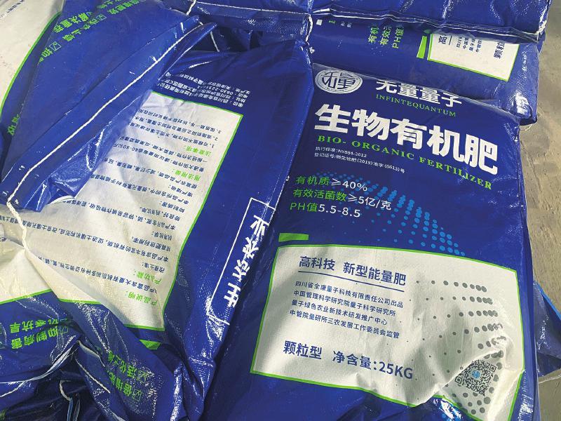 量子肥料 科技创新还是商业噱头？解析其与有机肥料的真实关系