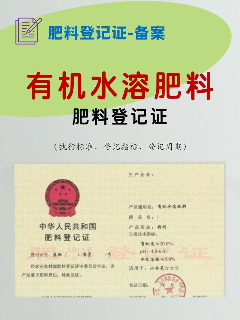 有机水溶肥料登记
