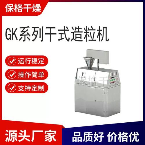 gk系列干式造粒机干式造粒化工产品有机肥料造粒机保格干燥