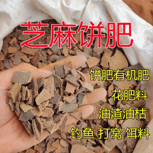 发酵芝麻饼肥 有机肥厂家 腐熟花肥料 种花种菜花肥盆栽花卉通用